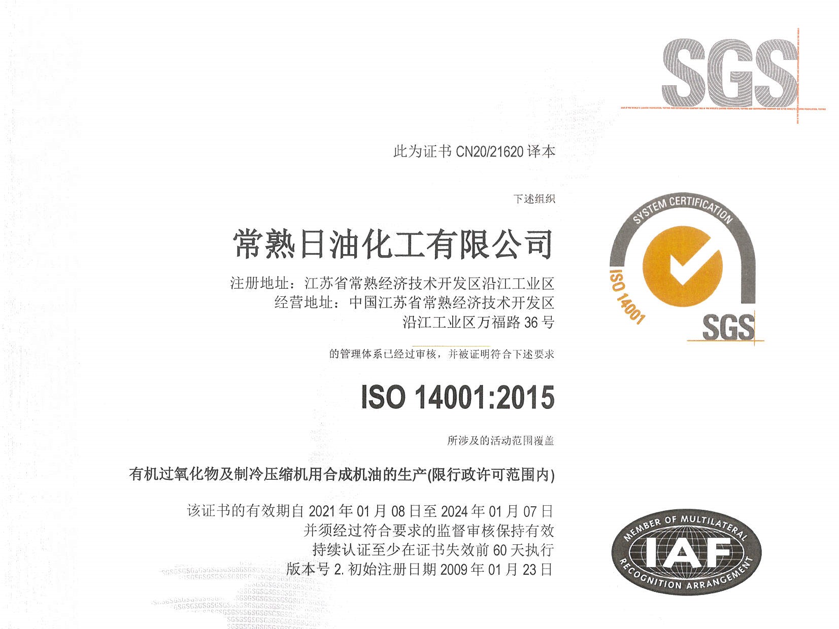  IOS14001证书