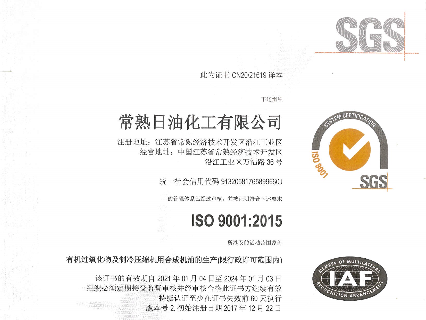  ISO9001证书
