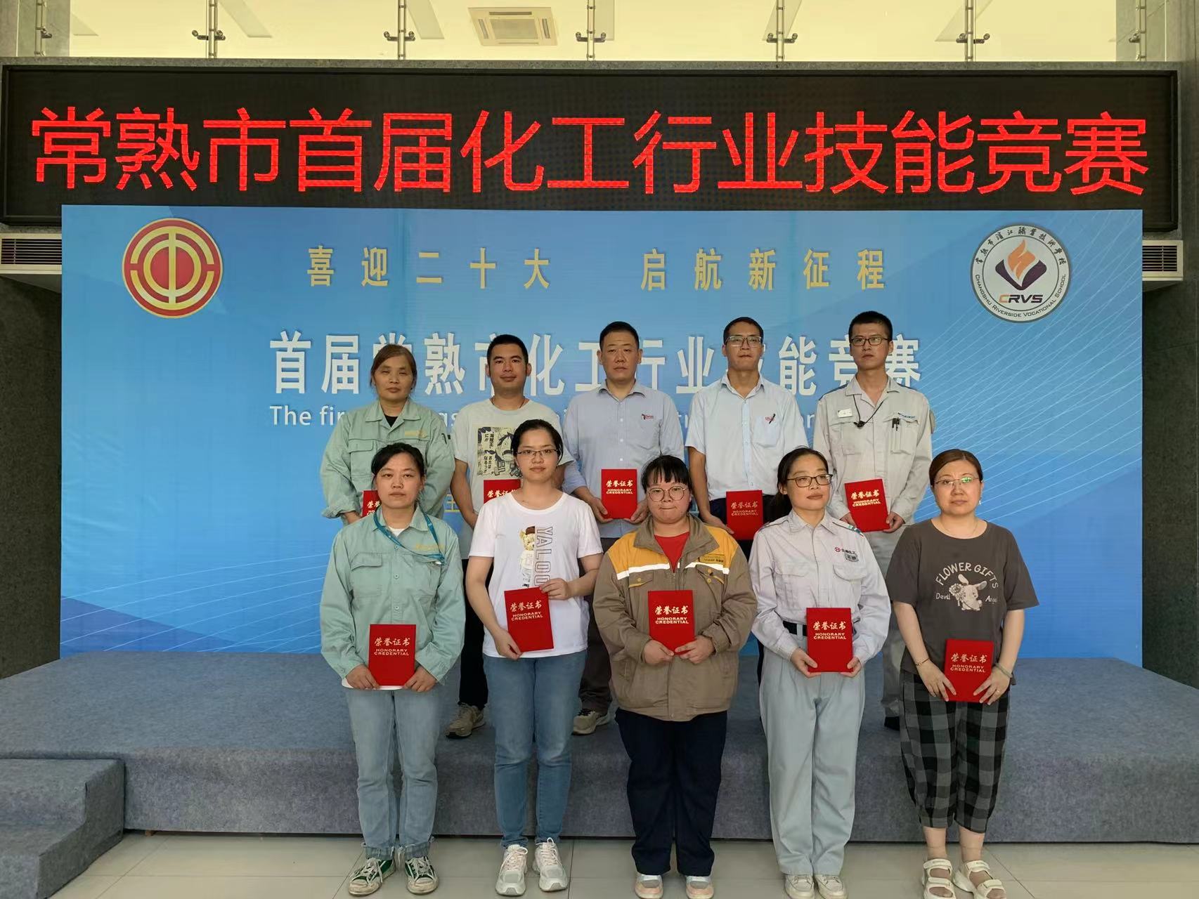  常熟市首届化工行业技能竞赛