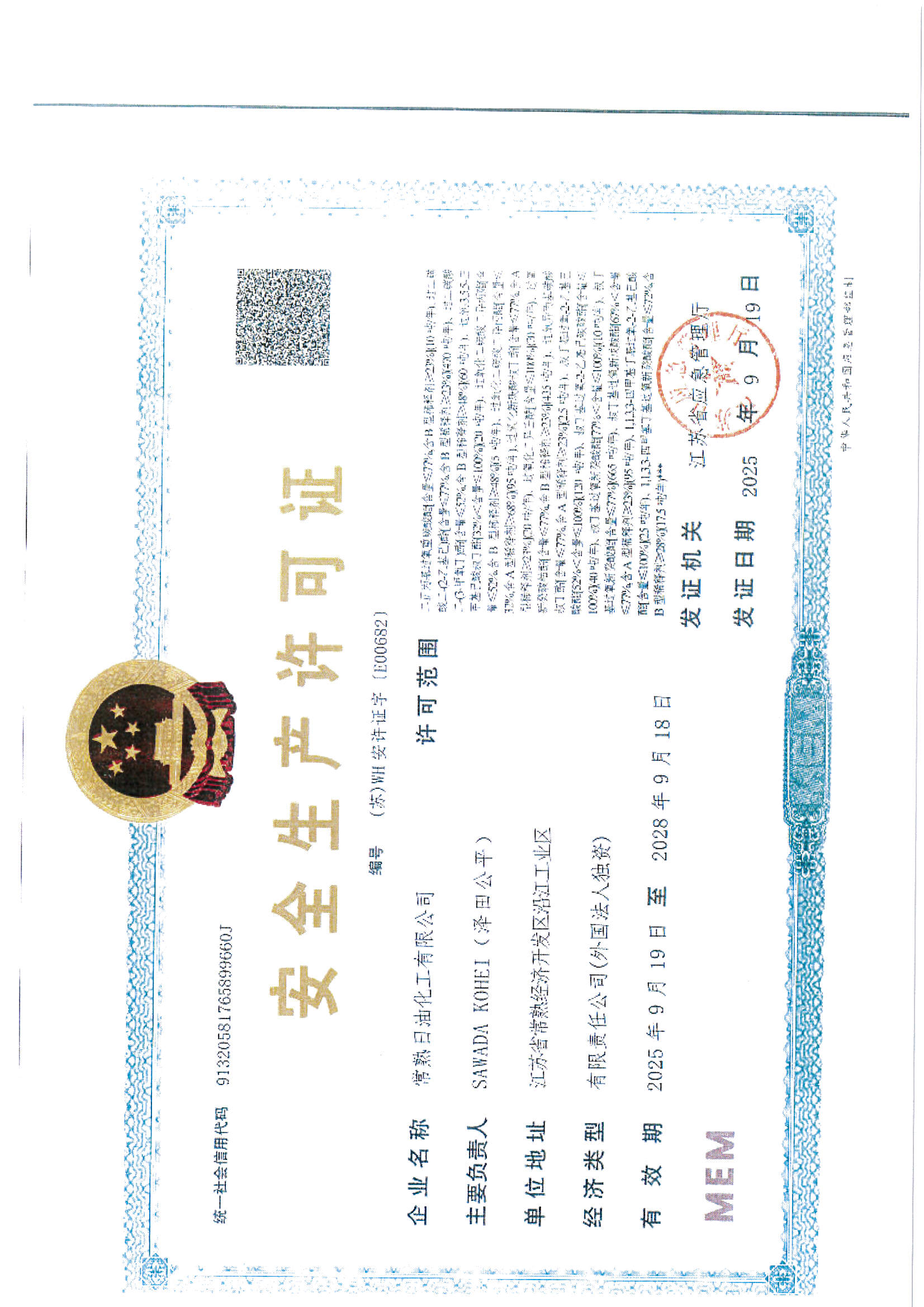 安全生产许可证.jpg