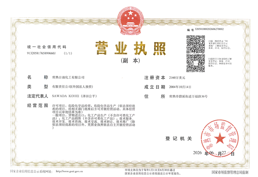  营业执照